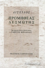 ΠΡΟΜΗΘΕΑΣ ΔΕΣΜΩΤΗΣ