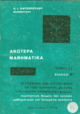 Μαθηματικά Δ. Χατζοπουλου