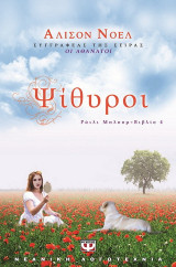 Ψίθυροι