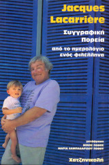 Συγγραφική πορεία