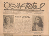 Ο Αρτίστας, Έτος Α', Αριθ.φύλλου 3, 28 Αυγούστου 1946