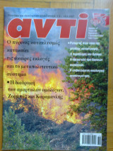 Αντι τευχος 902