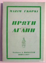 «Πρώτη Αγάπη».