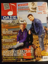 Οασις περιοδικο.τευχος 8