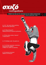 Σχιζό metropolitans τεύχος 10