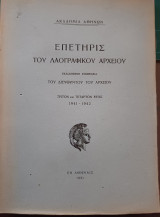 Επετηρίς του λαογραφικού αρχείου τρίτο και τέταρτο έτος 1941-1942