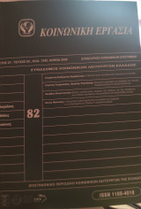 Κοινωνική Εργασία Επιστημονικό Περιοδικό Κοινωνικών Λειτουργών της Ελλάδος