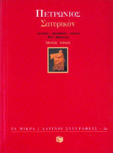 Σατυρικόν