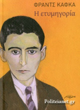 Η ΕΤΥΜΗΓΟΡΙΑ