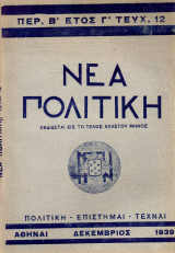 Νέα Πολιτική [1939 Δεκέμβριος]