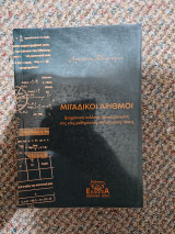 Μιγαδικοί Αριθμοί
