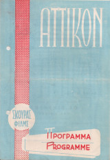 Μια νύχτα του Σαββάτου