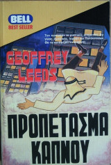 Προπέτασμα Καπνού
