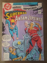 Superman τεύχος 47