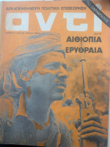 Αντί τεύχος 66