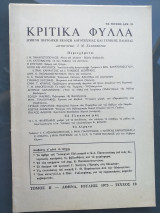 Κριτικα φυλλα.τευχος 10 ιουλιος 1973