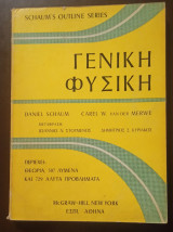 Γενική Φυσική