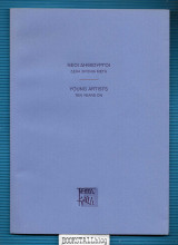 Νέοι Δημιουργοί / Young Artists : Δέκα Χρόνια Μετά / Ten years on
