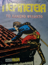 Περιπέτεια, τεύχος 962 (691)