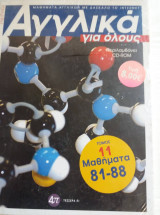 Αγγλικα για ολους τομος 11