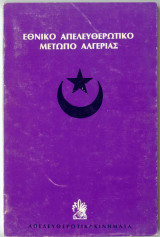 Εθνικό Απελευθερωτικό Μέτωπο Αλγερίας