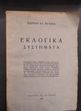 Εκλογικά συστήματα