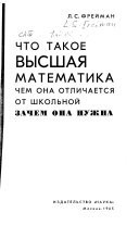Что такое высшая математика