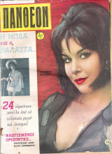 Περιοδικό Πάνθεον τεύχος 78