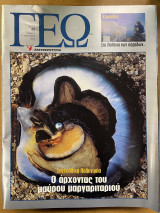Περιοδικό ΓΕΩ τεύχος 40