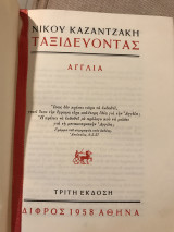 Αγγλία