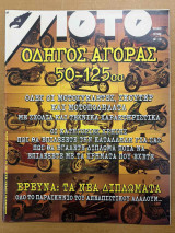 Moto ειδικό τεύχος 13