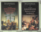 Χριστουγεννιατικα Διηγηματα (Α+Β τομος)