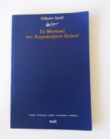 Τα μυστικά του χειροποίητου χαλιού