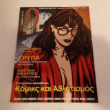 Εννεα Ελευθεροτυπιας Τευχος 87