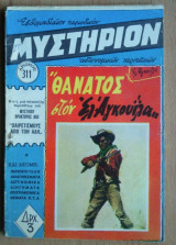 Μυστήριον Νο 311
