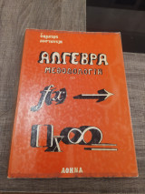 Αλγεβρα Μεθοδολογια Ι