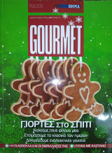 Περιοδικό Gourmet - 16.12.2012 Τεύχος 73