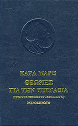 ΘΕΩΡΙΕΣ ΓΙΑ ΤΗΝ ΥΠΕΡΑΞΙΑ (ΠΡΩΤΟ ΜΕΡΟΣ)
