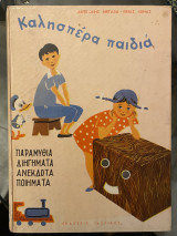 Καλησπέρα παιδιά