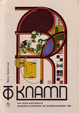 Το κλαμπ