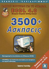 3500+ ασκήσεις