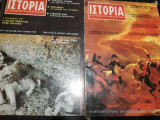 Ιστορία Εικονογραφημένη περιοδικό (10 τεύχη)