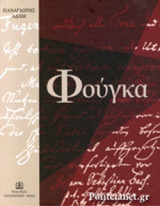 ΦΟΥΓΚΑ