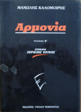 Αρμονία τεύχος Β'