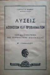 Λύσεις ασκήσεων και προβλημάτων των Μαθηματικών της Πειραματικής Διδασκαλίας Β΄ Γυμνασίου
