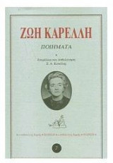 Ποιήματα