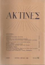 Ακτίνες, Τεύχος 14, Μάρτιος - Απρίλιος 1940