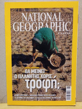 National geographic Ιούνιος 2009
