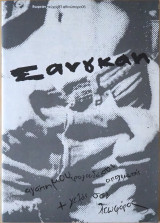 Σανγκάη Τεύχος 1