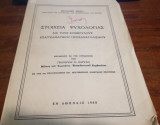 Στοιχεία ψυχολογίας διά τους συμβούλους επαγγελματικού προσανατολισμού
